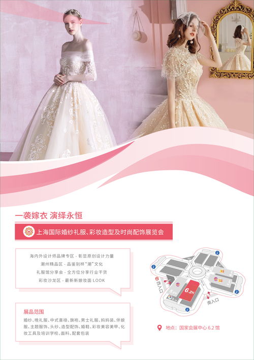上海国际婚纱礼服展 上海婚纱会展中心
