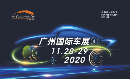 广州车展2020时间表 广州车展2020时间表琶洲车展在哪里