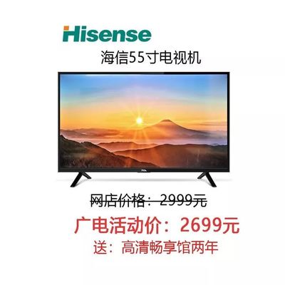 海信电视机价格一览表(海信电视机价格一览表55英寸)