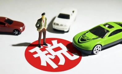 车辆购置税(车辆购置税会计账务处理)